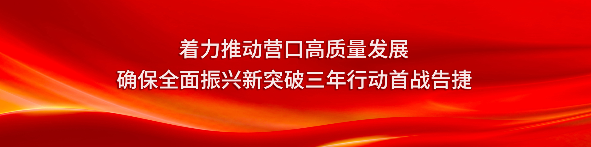 三年行動 